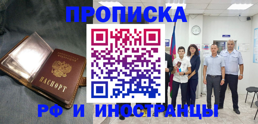 прописка регистрация в Уяре