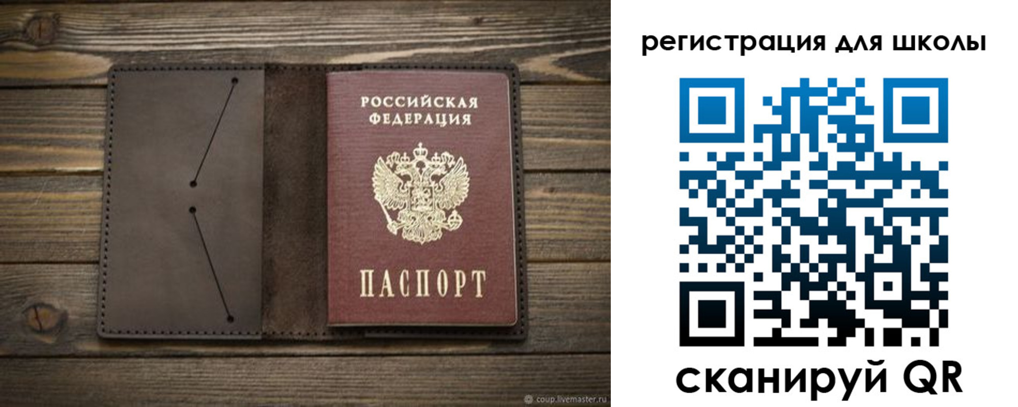 прописка для школы в Уяре