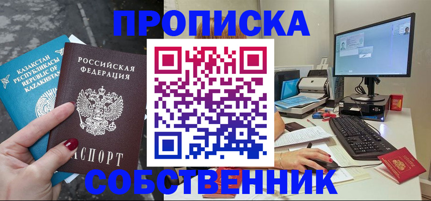 прописка паспорт в Уяре